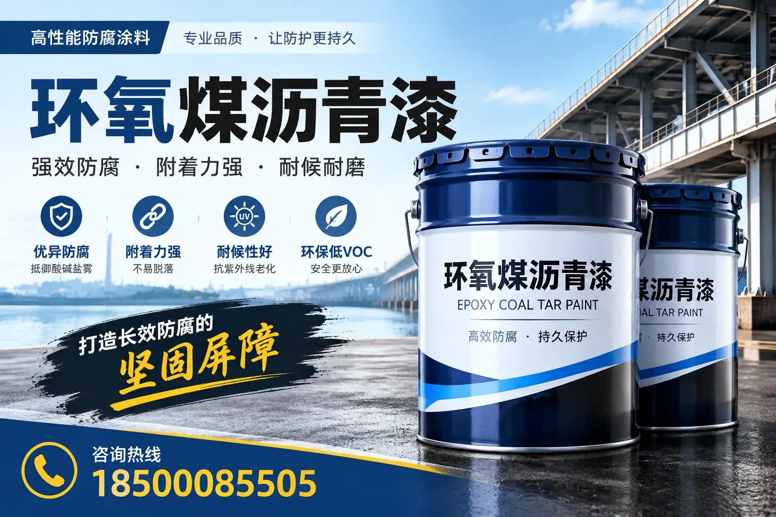 环氧煤沥青漆在防腐领域的应用实例，万宁案例分享